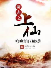 聊斋之仙狐