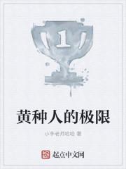 黄种人极限体重