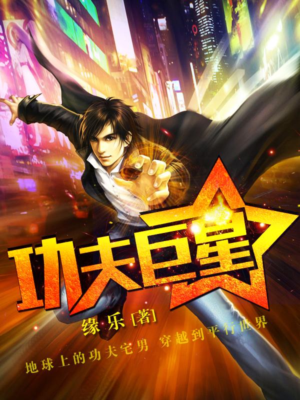 功夫巨星刘家辉演过什么电影