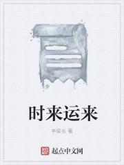 时来运来打一最佳生肖