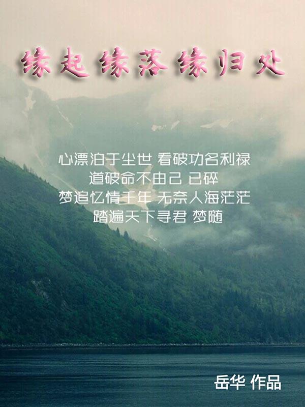 缘起缘落的意思是什么?