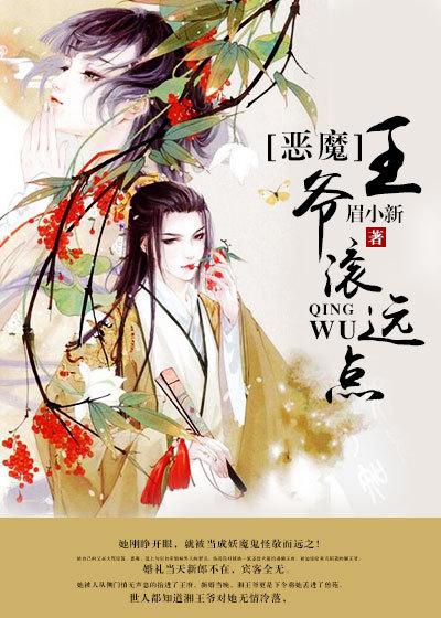 恶魔王妃休想逃
