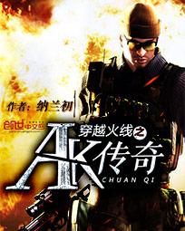 穿越火线之ak传奇2