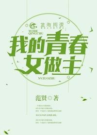 我的青春你做主打一首