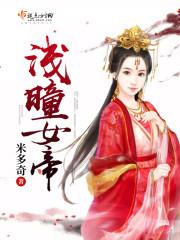 女帝初见杂