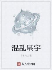 混乱新星