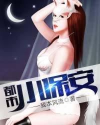 都市小保安陈明