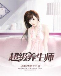 经络养生师