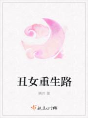 重生丑女三嫁全文免费阅读