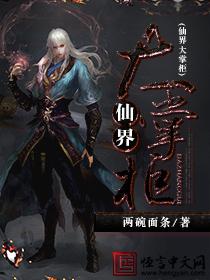 仙界大掌柜在线听
