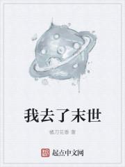 我去末世搬金砖 漫画