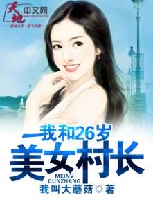我和22岁美女老总 作者仓狼
