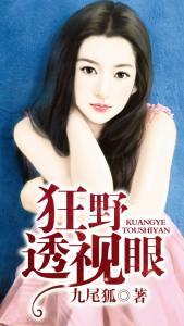 狂野透视眼 沈南