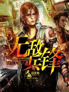无敌兵刃