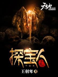 探宝人最霸气网名