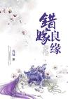 女法医离奇穿越错嫁良缘 聚合中文网