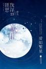 爱如繁星璀璨免费观看全集