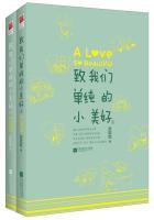 致我们单纯的小美好每集简介