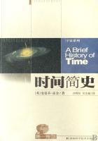 时间简史目录