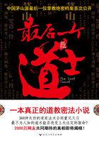 最后一个道士123全三册