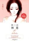 什么是初恋