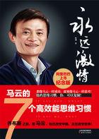 马云理念