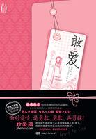 电视剧敢爱2