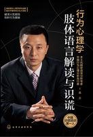 肢体语言是骗不了人的