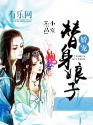 替身娇宠好看吗
