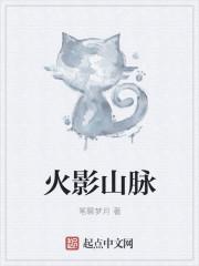 火影忍者山中图片