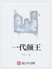 一代颜王孙红雷电视剧