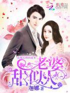 恶魔总裁霸道宠老婆太腹黑txt