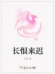 长恨春归无觅处不知转入此中来长恨的意思