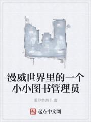 漫威世界里的书店