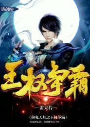 御鬼天师之王权争霸鬼迷情