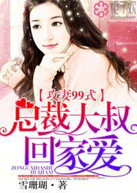 攻妻为上总裁大人太难缠