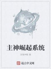 主神崛起好看不