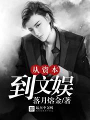 文娱资本大佬
