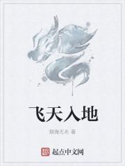 飞天入地的黄金巨兽
