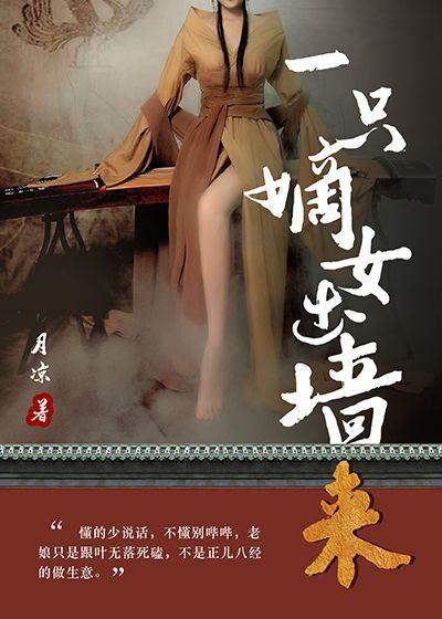 一个嫡女重生的