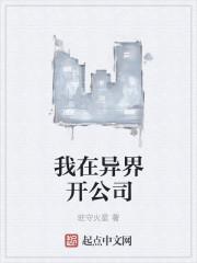 我在异界开超市by