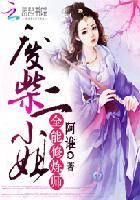 全能废柴妃免费全文阅读