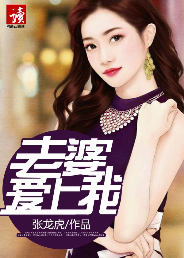 老婆爱上我完整版电视剧