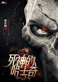死神的哈士奇蒋正东是门徒吗