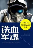 铁血军魂郑宝仲