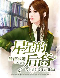 星星的后裔最佳军婚