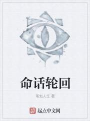 弹指轮回本命年