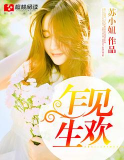 乍见时欢喜