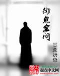 鬼所在的空间
