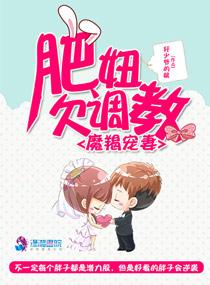 律少的心尖呆萌妻 豪门密爱之娇妻在上